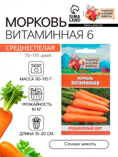 Семена Морковь 