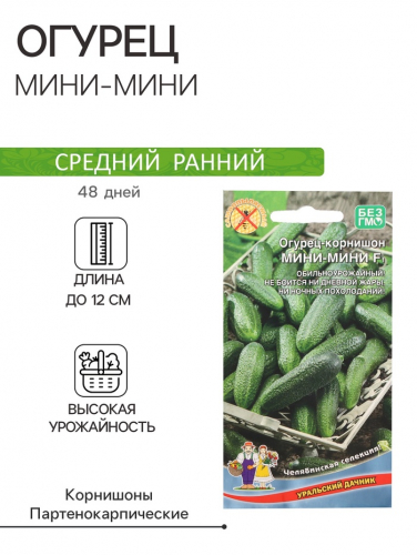 Семена Огурец 