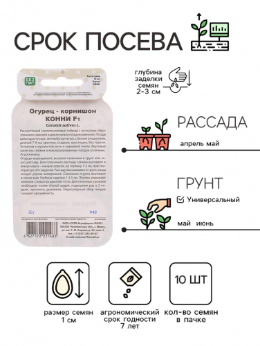 Семена Огурец 