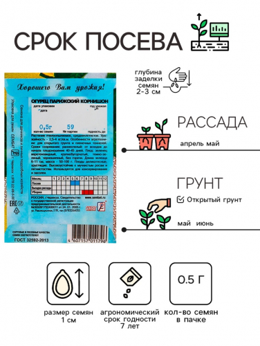 Семена Огурец 