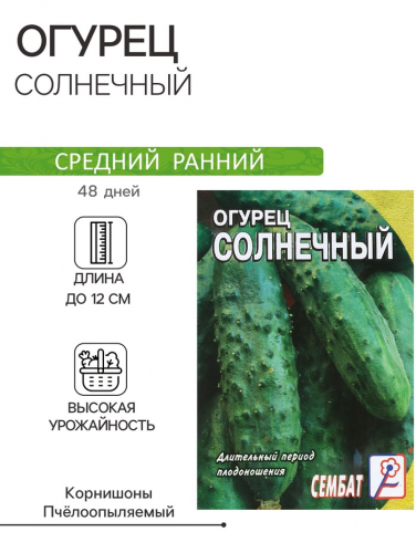 Семена Огурец 