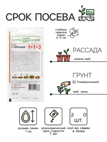 Семена огурца 