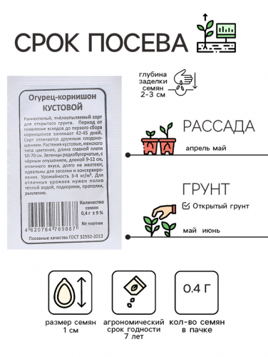 Семена Огурец 