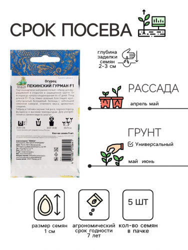 Семена Огурец 