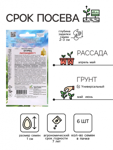 Семена Огурец 
