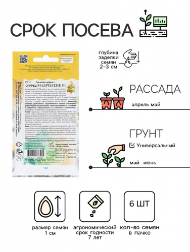 Семена Огурец 