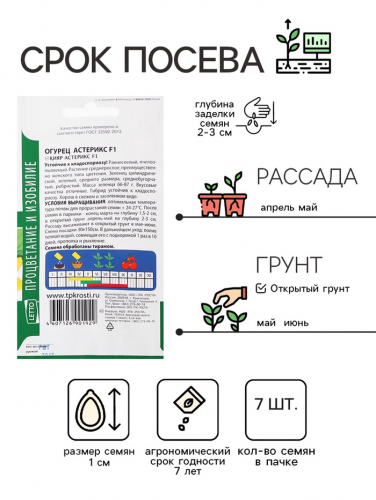 Семена огурца 