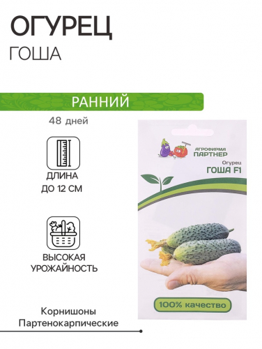 Семена огурца  