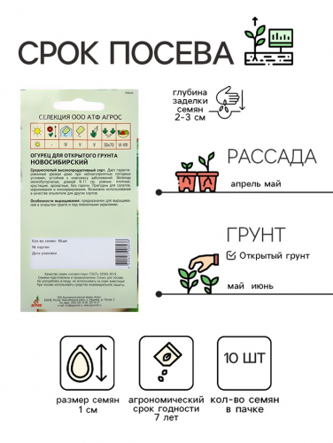 Семена Огурец