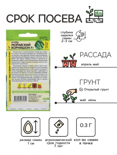 Семена Огурец 