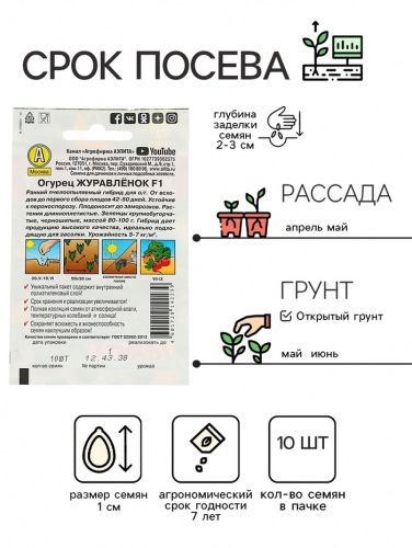 Семена огурца 