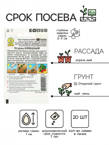Семена Огурец 