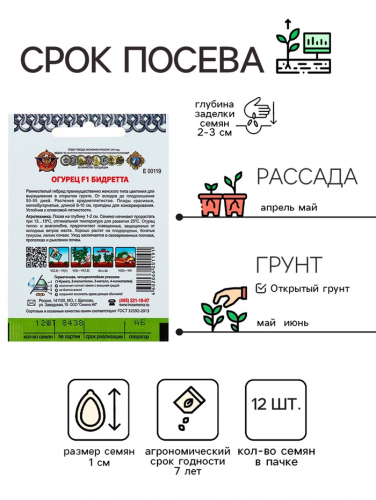 Семена огурца 