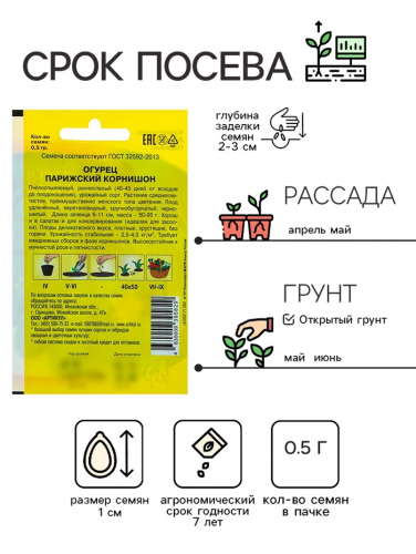 Семена Огурец 