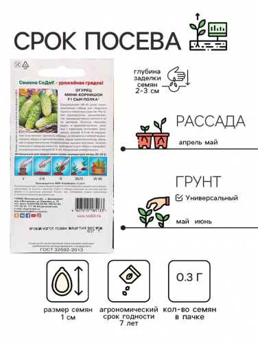 Семена Огурец  