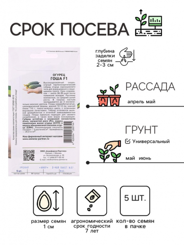 Семена огурца  