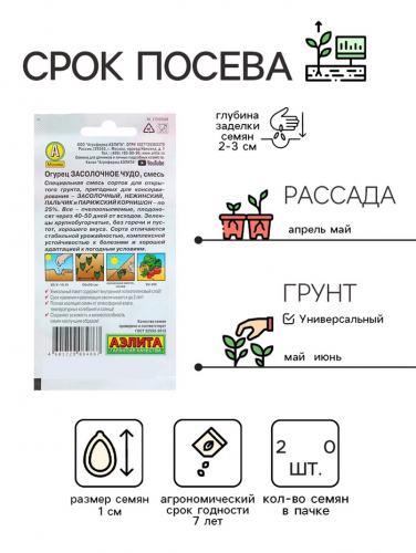 Семена огурца 