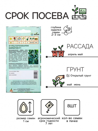 Семена Огурец