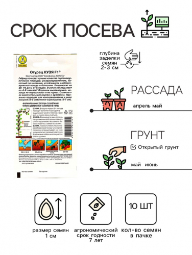 Семена огурца 