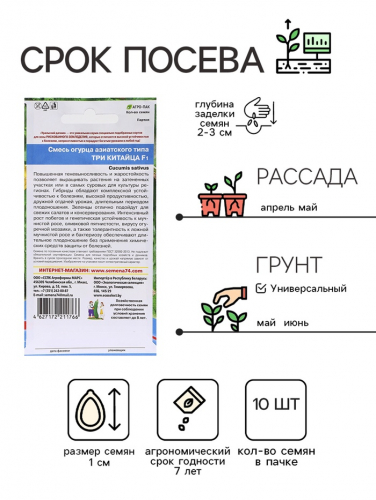 Семена Огурец 