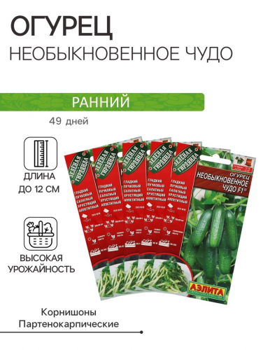 Семена Огурец 
