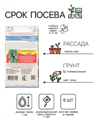 Семена Огурец 
