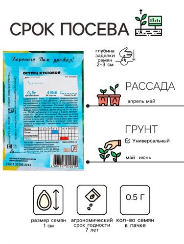 Семена Огурец 