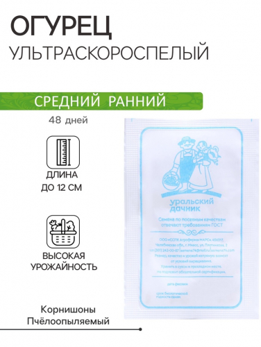Семена Огурец 