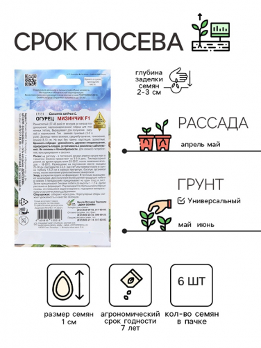 Семена Огурец 