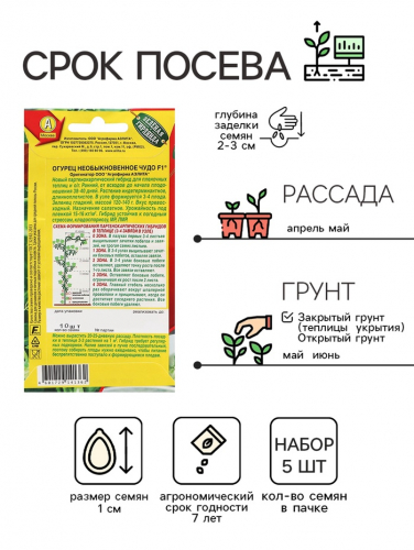 Семена Огурец 