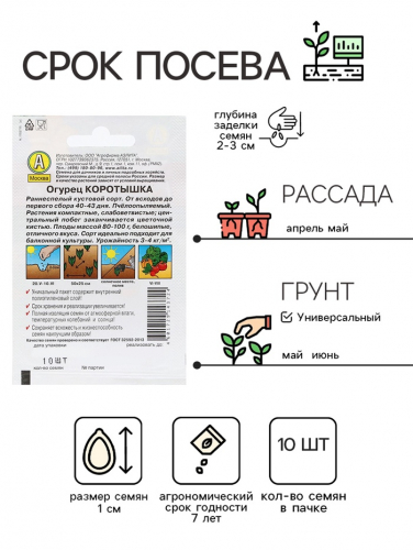 Семена Огурец 