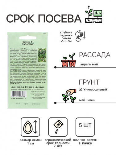 Семена Огурец 
