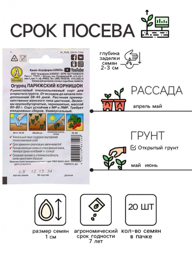 Семена Огурец 