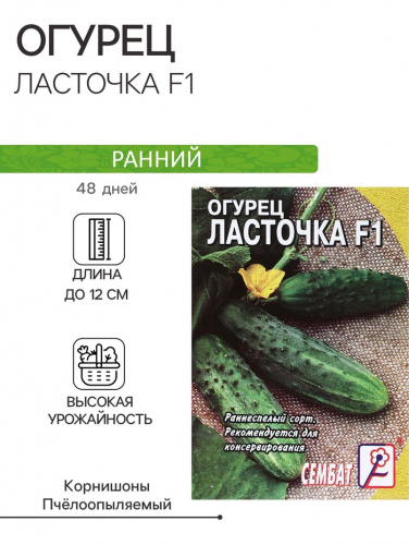 Семена Огурец 