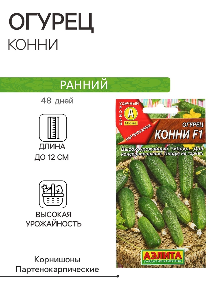 Семена Огурец