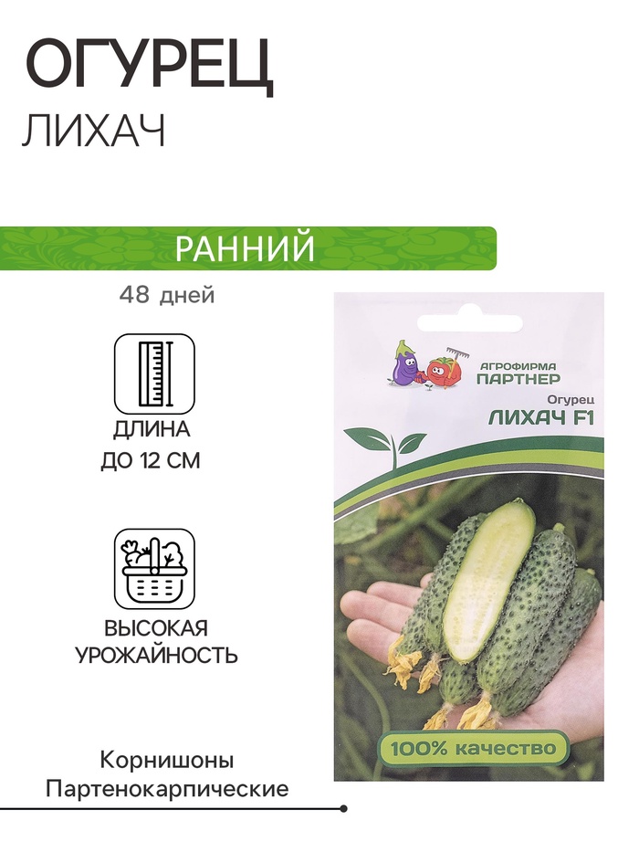 Семена огурца «Лихач», F1, 5 шт., «Агрофирма Партнёр»
