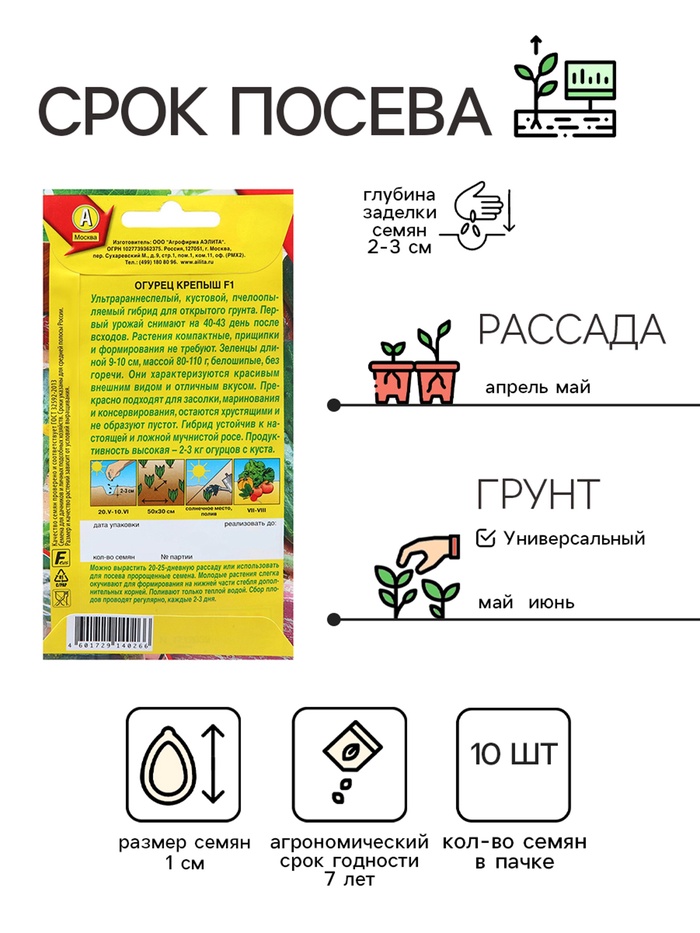 Семена Огурец