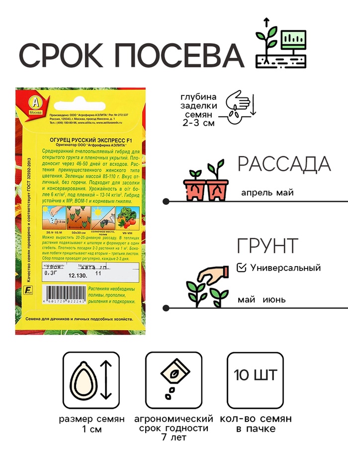 Семена Огурец