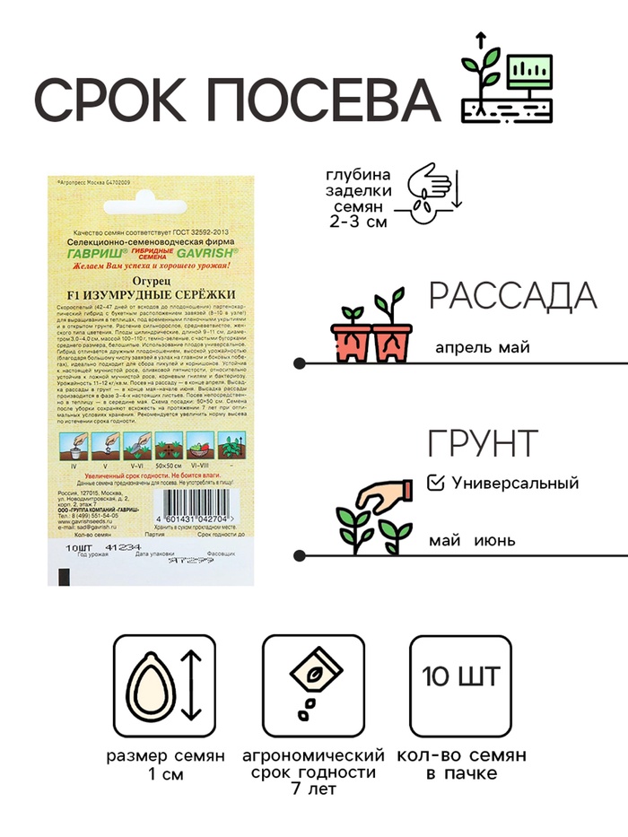 Семена Огурец «Изумрудные сережки» F1, корнишон, раннеспелый, партенокарпический, 10 шт., «Гавриш»