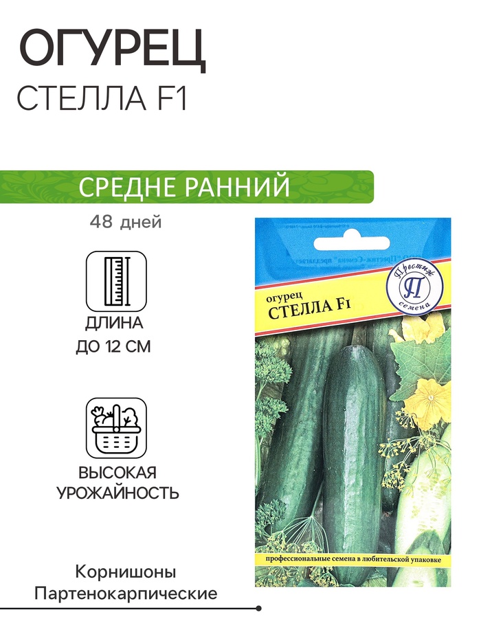 Семена Огурец