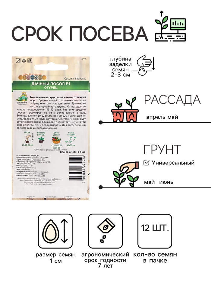 Семена огурца