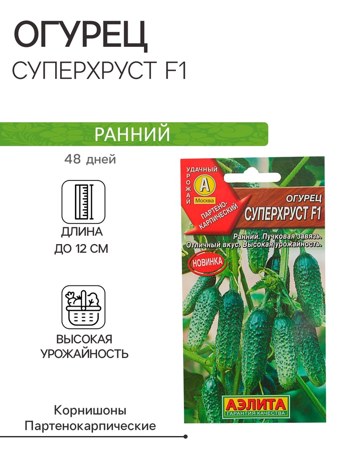 Семена Огурец