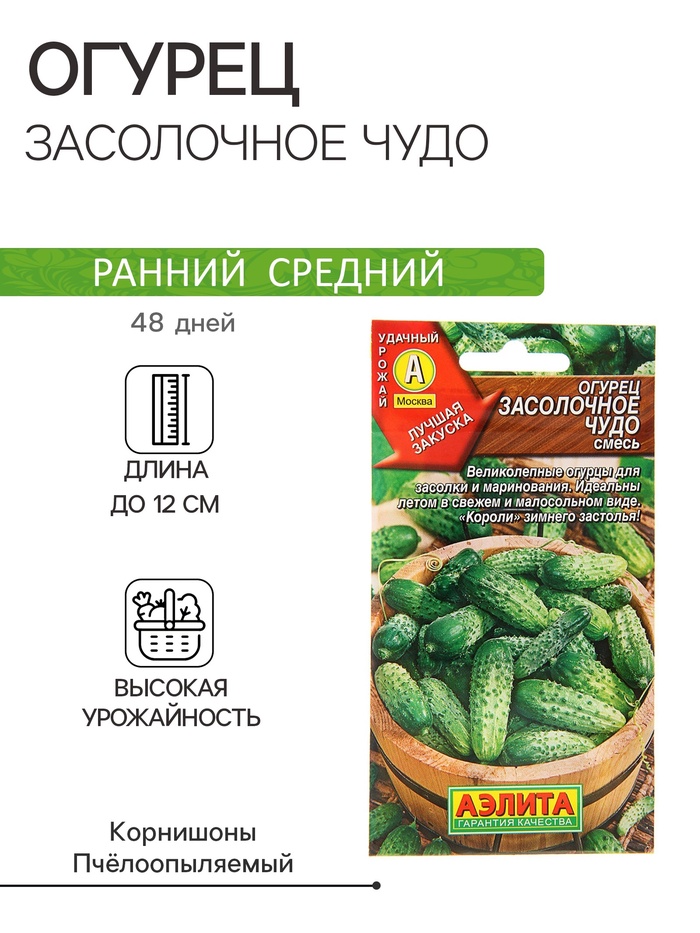 Семена огурца