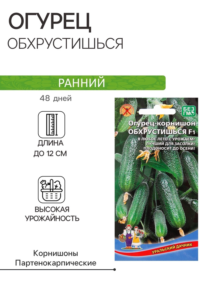 Семена Огурец