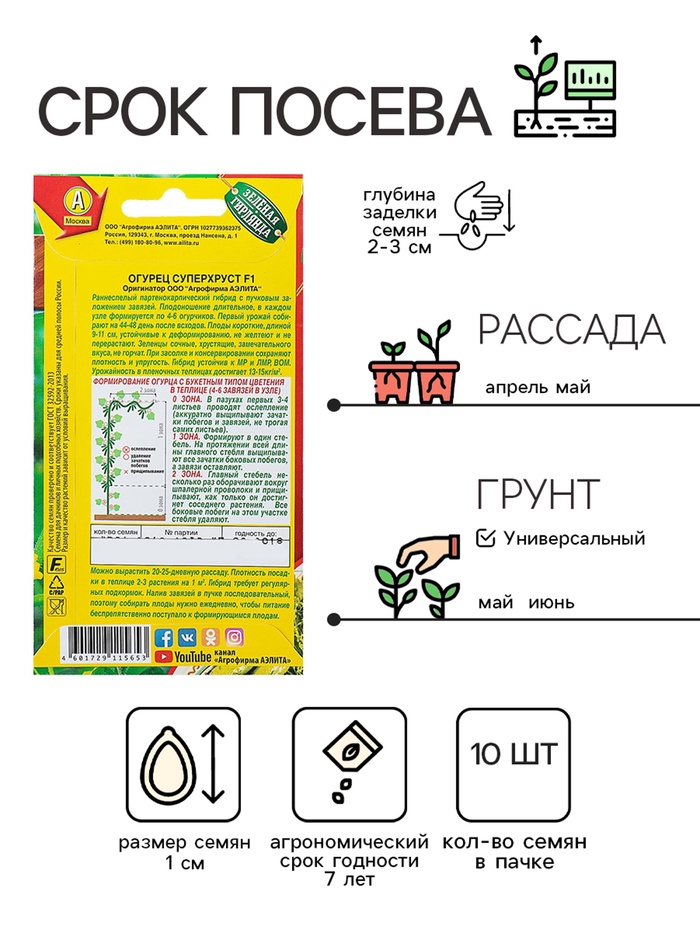 Семена Огурец