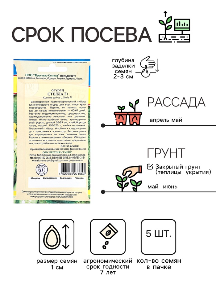 Семена Огурец