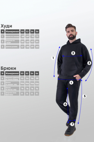 Арт. 69104 Костюм с брюками мужской с начесом 50-56 (4 шт)