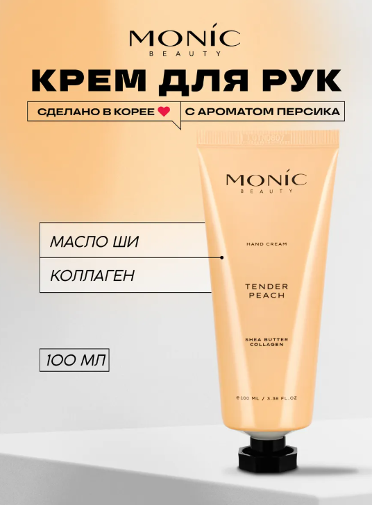 MONIC BEAUTY /2638/ Tender Peach Крем для рук, 100мл