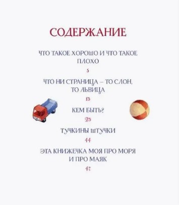 124 руб. +% 612 руб. В наличии 1 шт.!!! ЧТО ТАКОЕ ХОРОШО. В.В.Маяковский