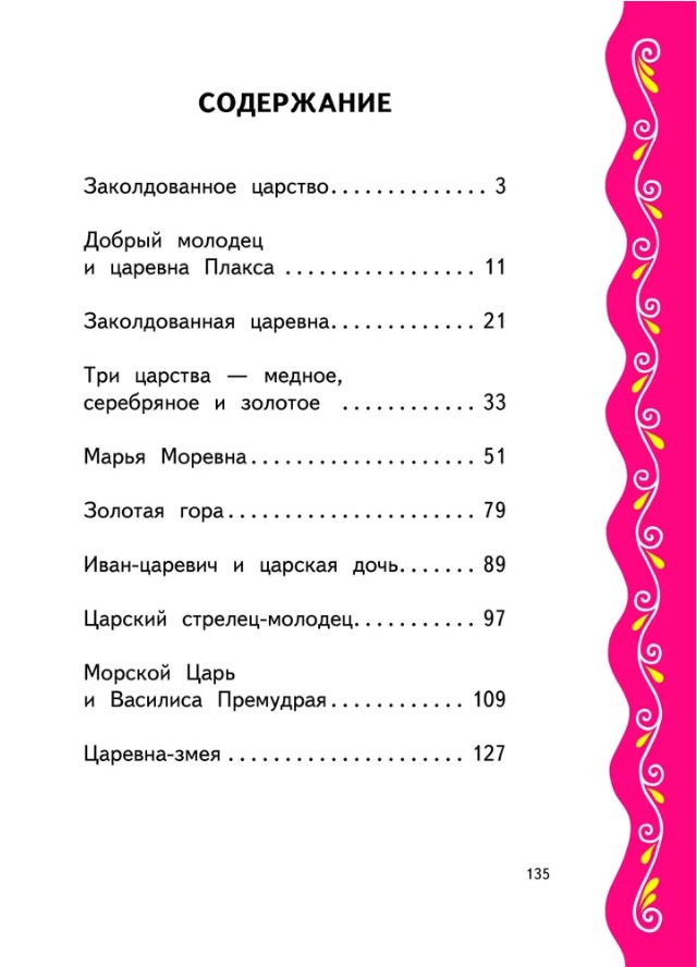 124 руб. +% 765 руб. В наличии 1 шт.!!! САМЫЕ ЛУЧШИЕ СКАЗКИ ДЛЯ ДЕВОЧЕК.